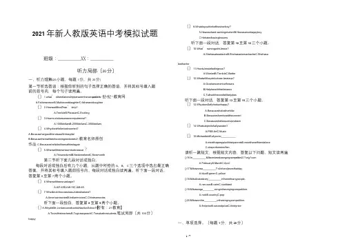 2019年新人教版九年级英语中考模拟试卷