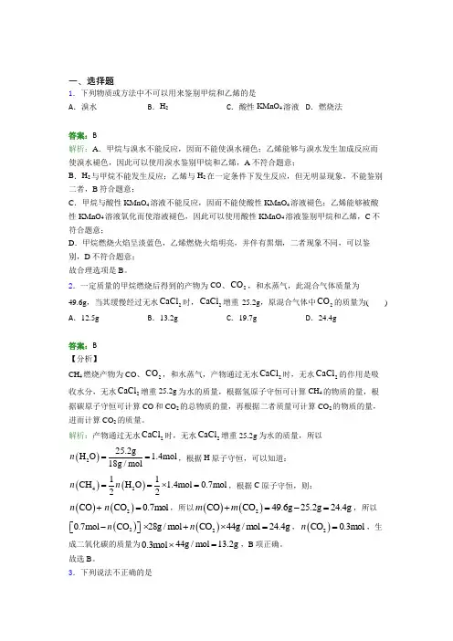 (人教版)宁波高中化学必修二第七章《有机化合物》(含答案解析)