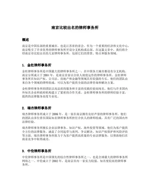 南京比较出名的律师事务所