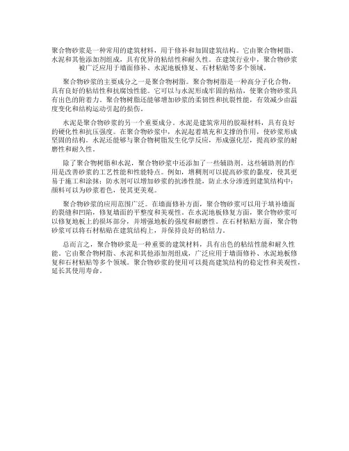 聚合物砂浆是什么材料