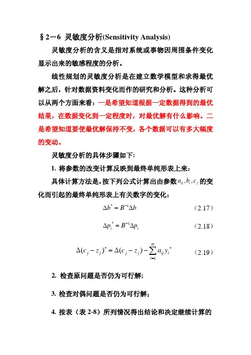 灵敏度分析