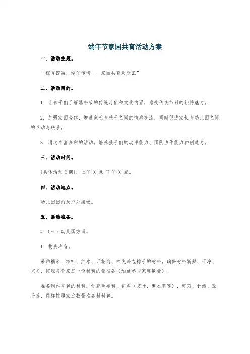 端午节家园共育活动方案