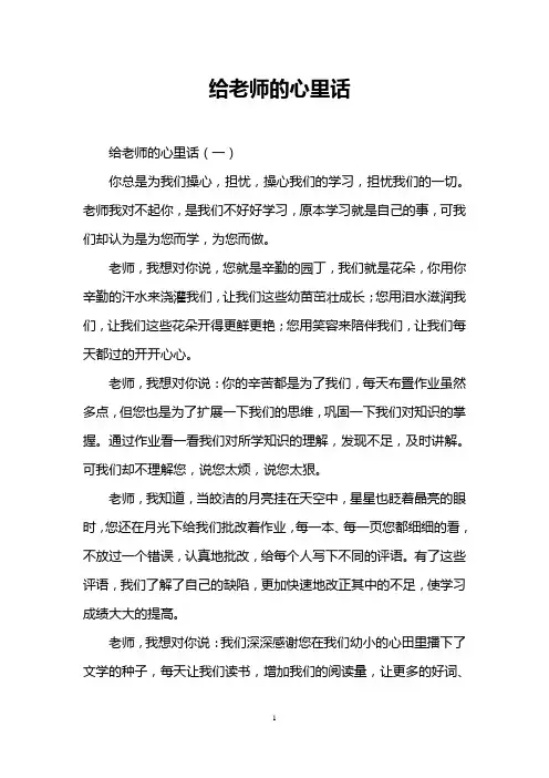 给老师的心里话