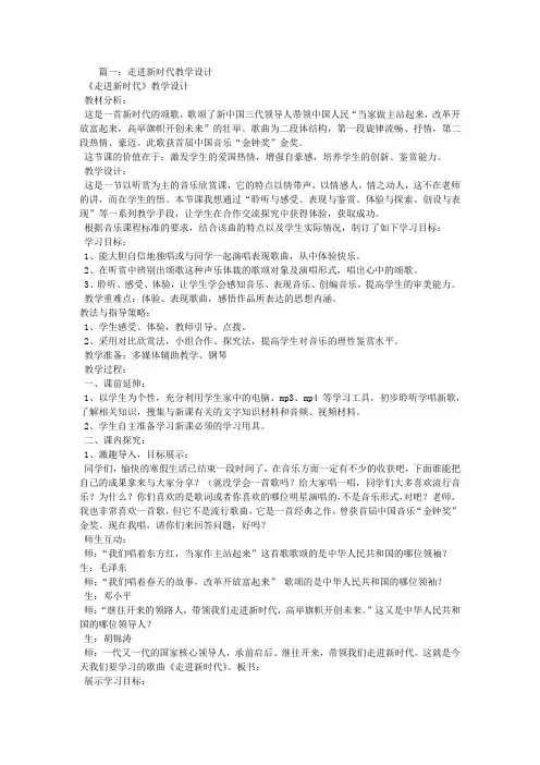 我们走进新时代教学设计