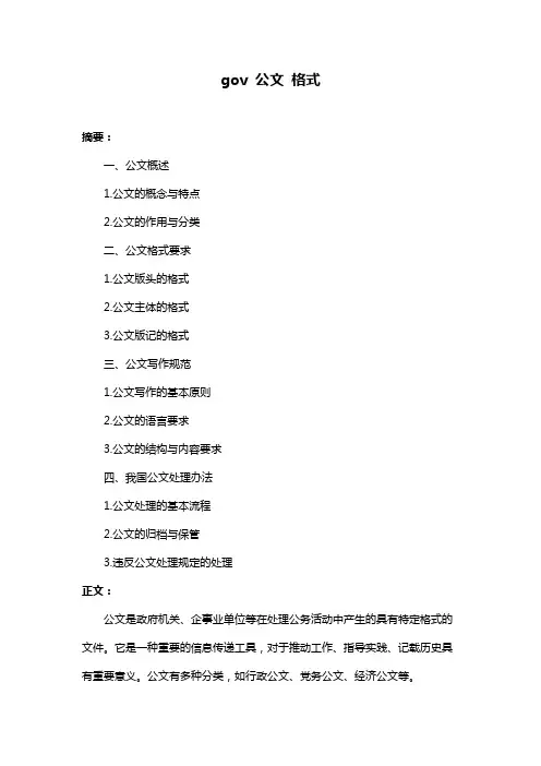 gov 公文 格式