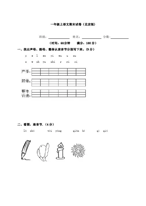 一年级上语文期末测试卷(北京版)