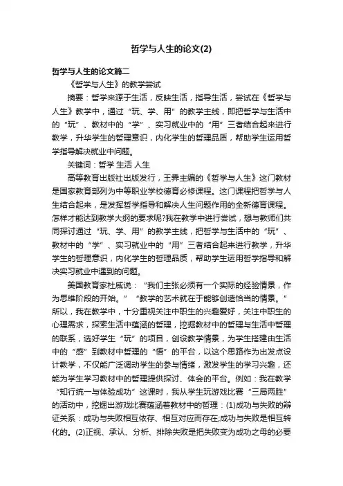 哲学与人生的论文（2）