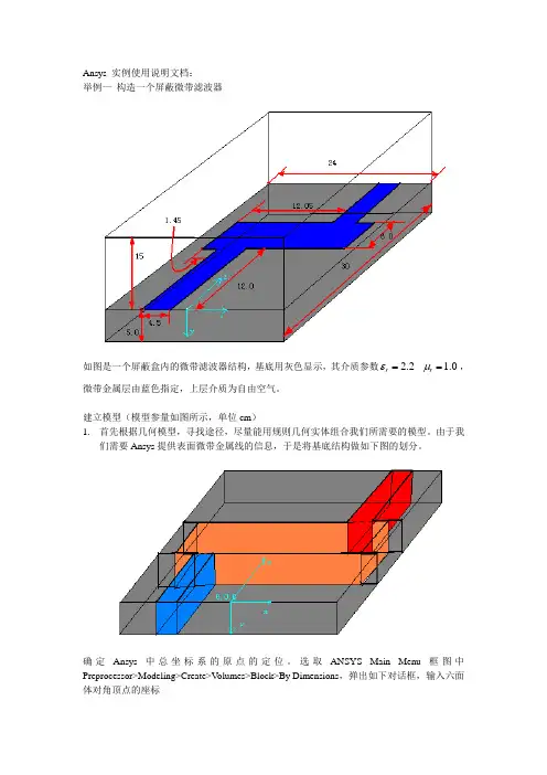 Ansys 实例使用说明文档