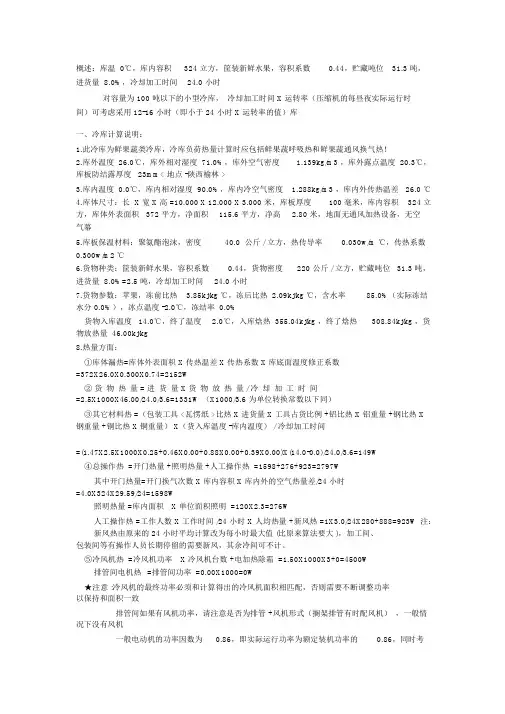 冷库制冷量的计算