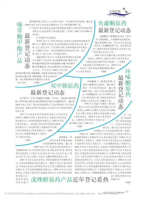 环嗪酮原药最新登记动态