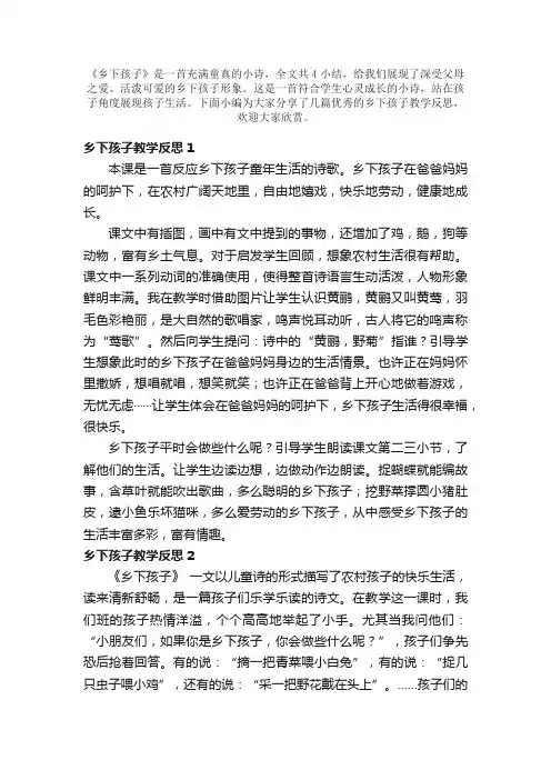乡下孩子教学反思