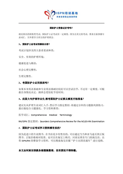国际护士资格证好考吗