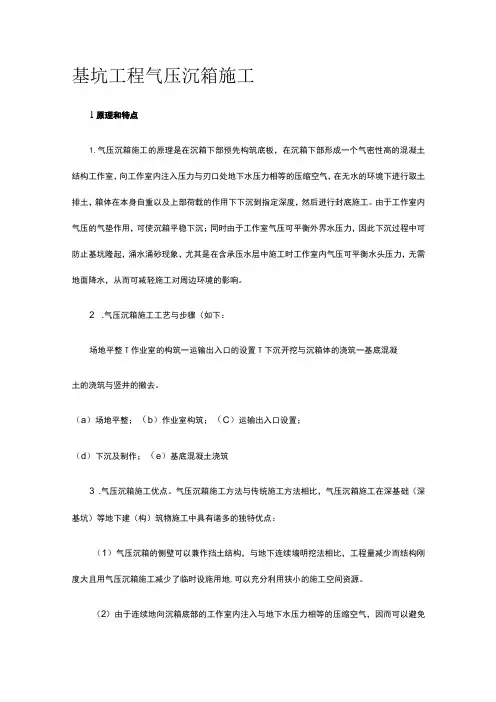 基坑工程 气压沉箱施工