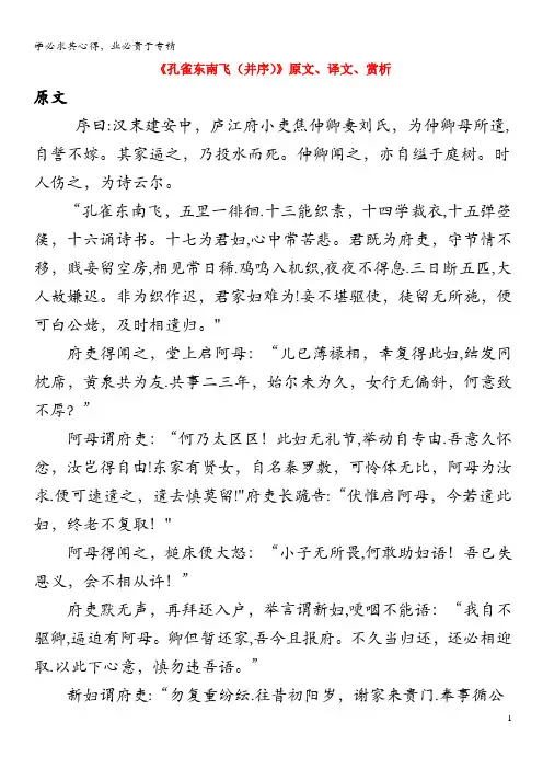 高中语文文言文《孔雀东南飞(并序)》原文、译文、赏析