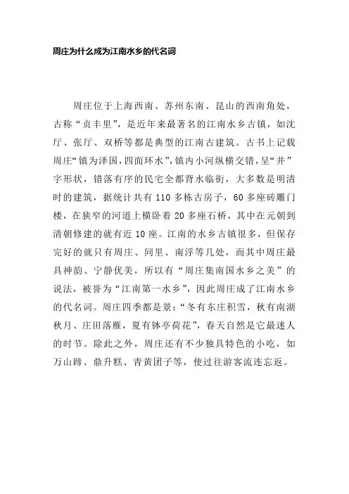 周庄为什么成为江南水乡的代名词