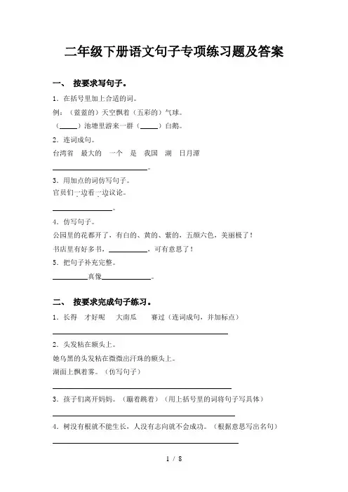 二年级下册语文句子专项练习题及答案