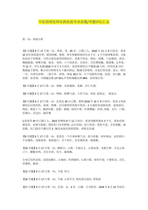 中医助理医师实践技能考试真题