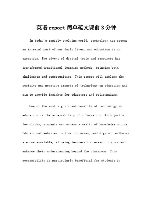 英语report简单范文课前3分钟