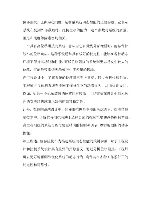 位移阻抗(动刚度)等