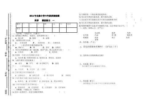 12014年全旗小学六年级素能检测  科学 练习一
