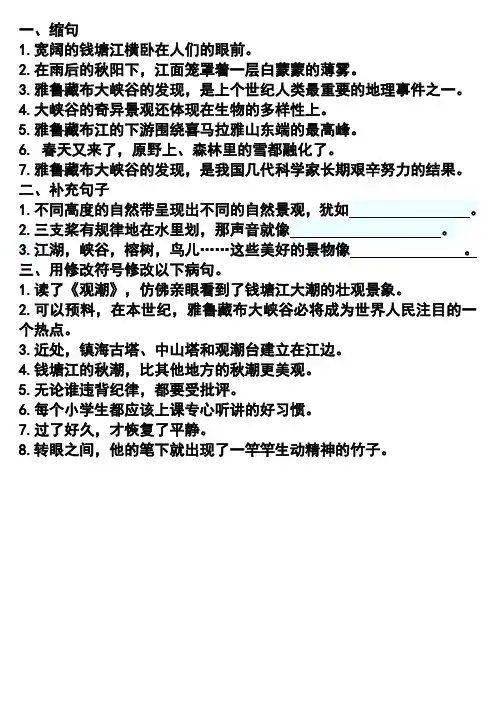 四年级上册句型练习