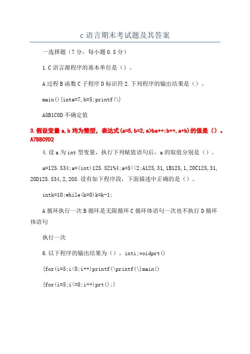 c语言期末考试题及其答案