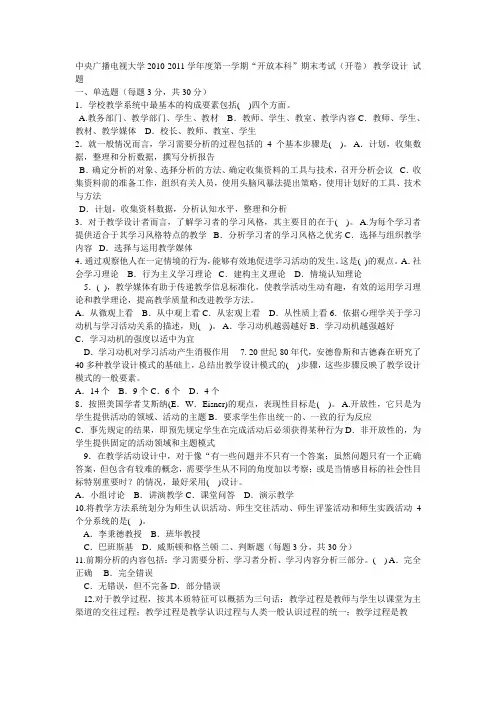 中央广播电视大学2010-2011学年度第一学期“开放本科”期末考试(开卷)