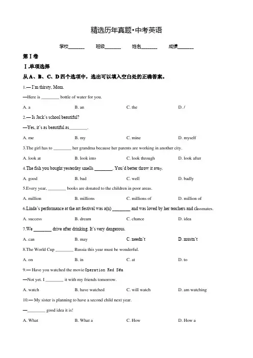 江苏省淮安市2018年中考英语试题(附答案)