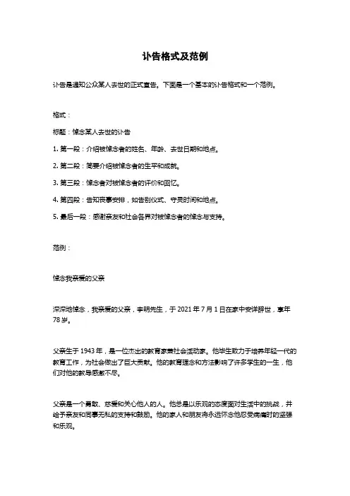 讣告格式及范例