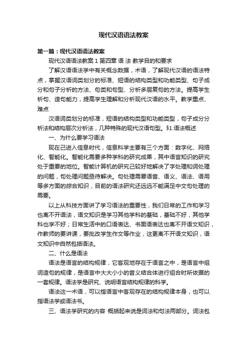现代汉语语法教案
