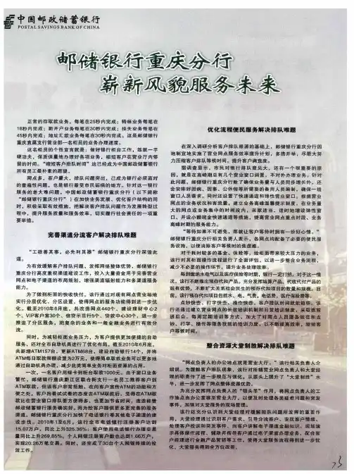 邮储银行重庆分行  崭新风貌服务未来