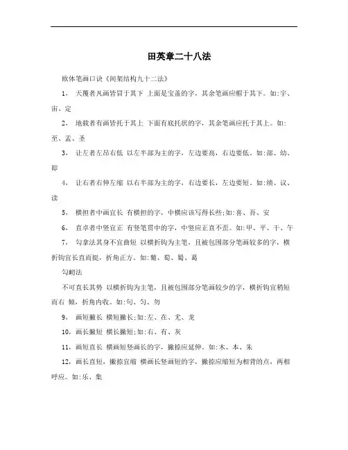 田英章二十八法