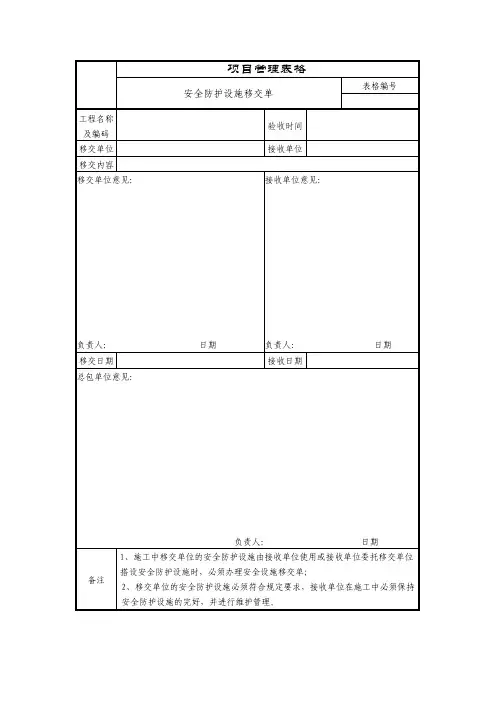 安全防护设施移交单