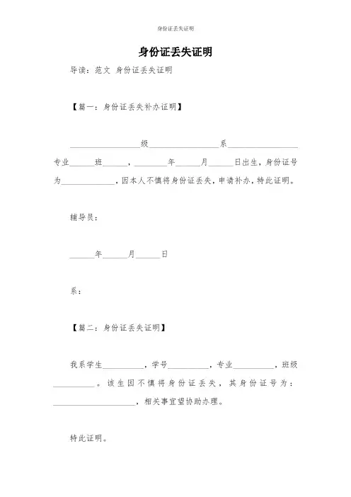 身份证丢失证明