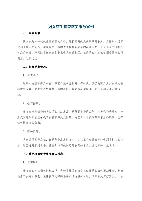 妇女重生权益维护服务案例