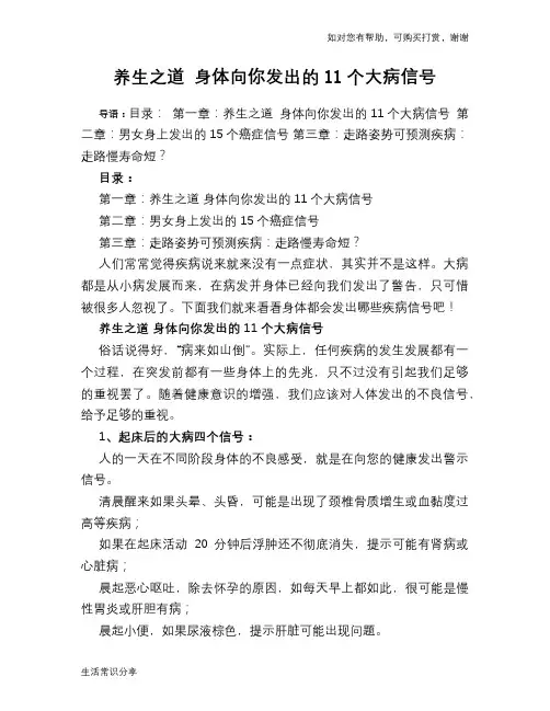 养生之道 身体向你发出的11个大病信号