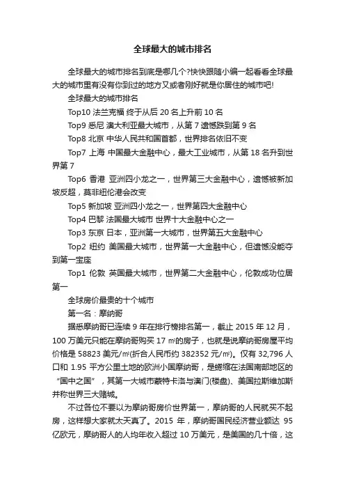 全球最大的城市排名