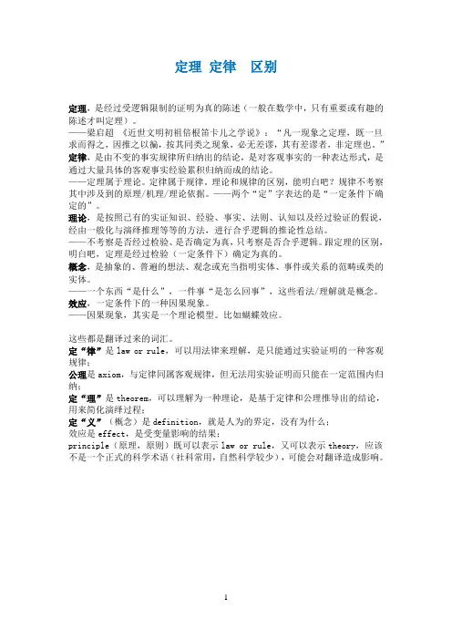 定理定律的区别