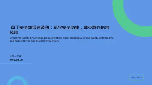 员工安全知识培训资料ppt