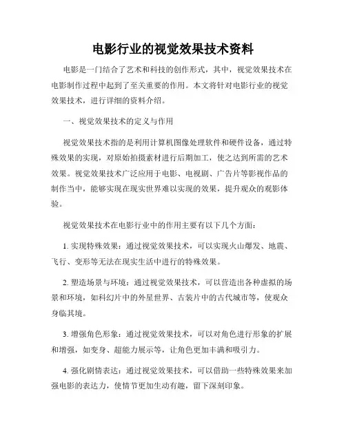 电影行业的视觉效果技术资料