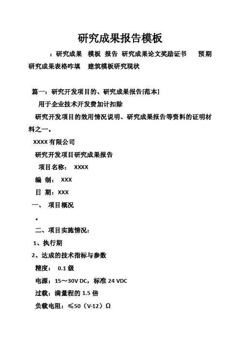 研究成果报告模板