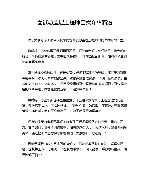 面试总监理工程师自我介绍简短