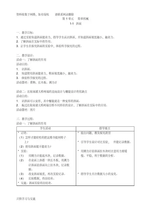 上海小学自然学科(科教版)备课——五年级(下)