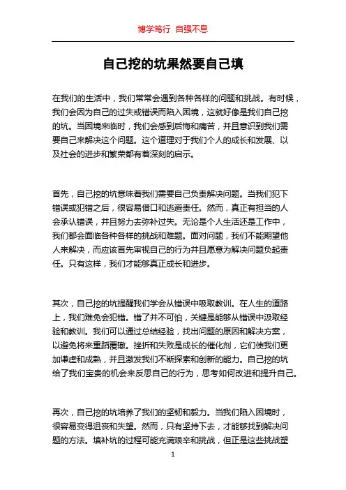 自己挖的坑果然要自己填