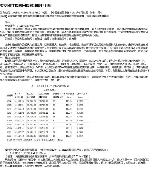 架空刚性接触网接触线磨耗分析