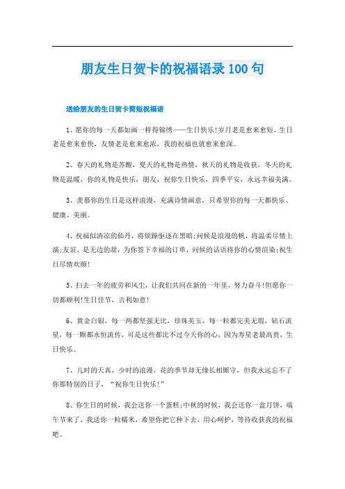 朋友生日贺卡的祝福语录100句