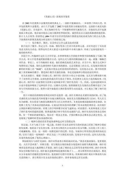 《美丽心灵》影视鉴赏