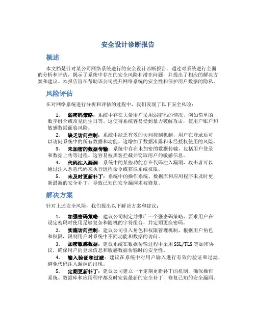 安全设计诊断报告
