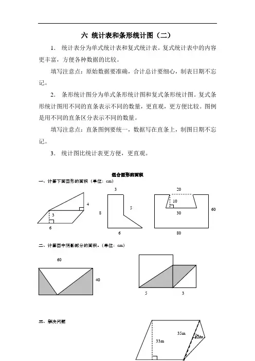苏教版五年级数学上册六 统计表和条形统计图  同步练习