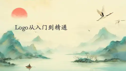 Logo从入门到精通